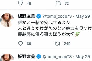 板野友美がTwitterにアップしたコメント