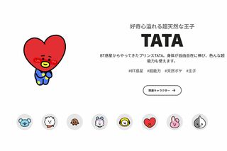 『BTS』のVがデザインしたキャラクター『TATA』（公式サイトより）