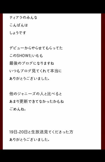 SNSで拡散されるスクリーンショット、平野からファンへ向けての最後のメッセージ【1/4】（Twitterより）