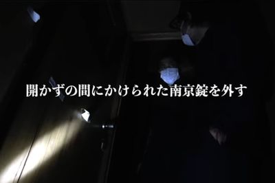 『夏本番開かずの間禁断の潜入スペシャル』（ユーチューブチャンネル『オウマガトキFILM』提供）