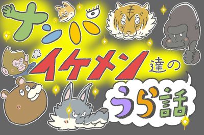 夢追い人の街でバンドマンからナンパ、あえて《下北的なノリ》にのってみた