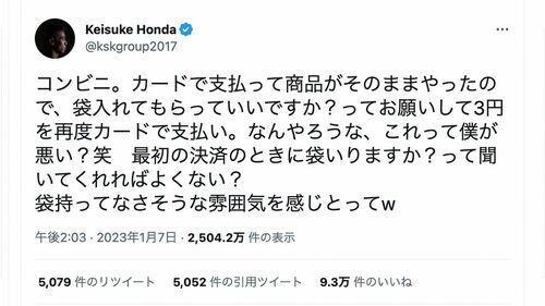 サッカーについては当然のこと、野球にラーメンの値段等、さまざまな事柄について“物申す”ことが多い本田圭佑のTwitter