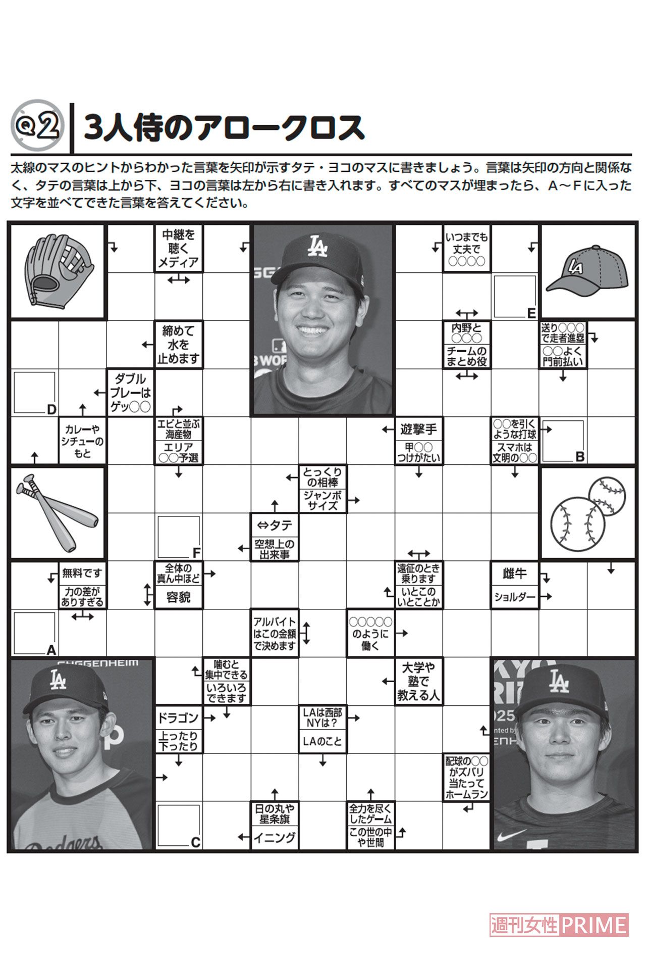 【Q2】3人侍のアロークロス（ドジャース3人侍「脳トレパズル」）