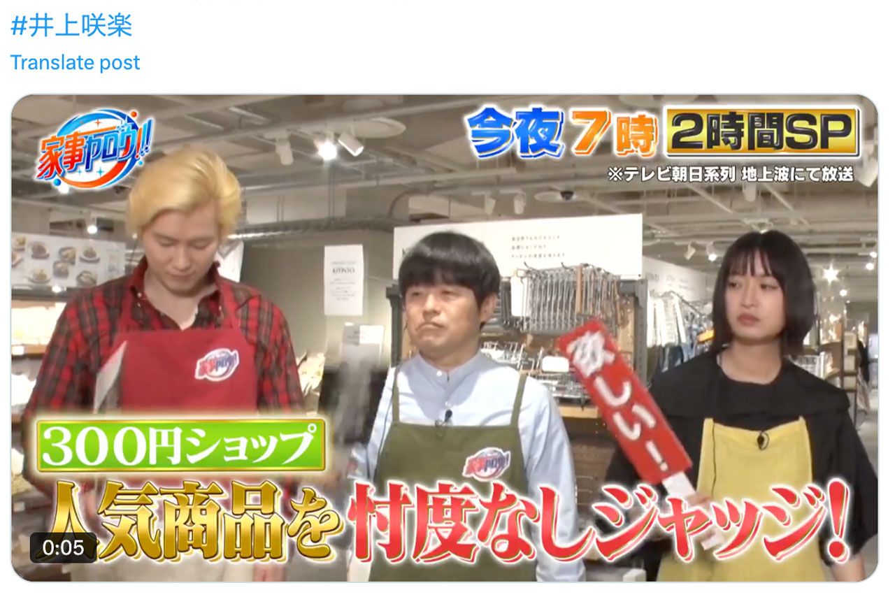 田中圭が出演した『家事ヤロウ』の番宣では田中の登場シーンはなく……（番組公式Xより）