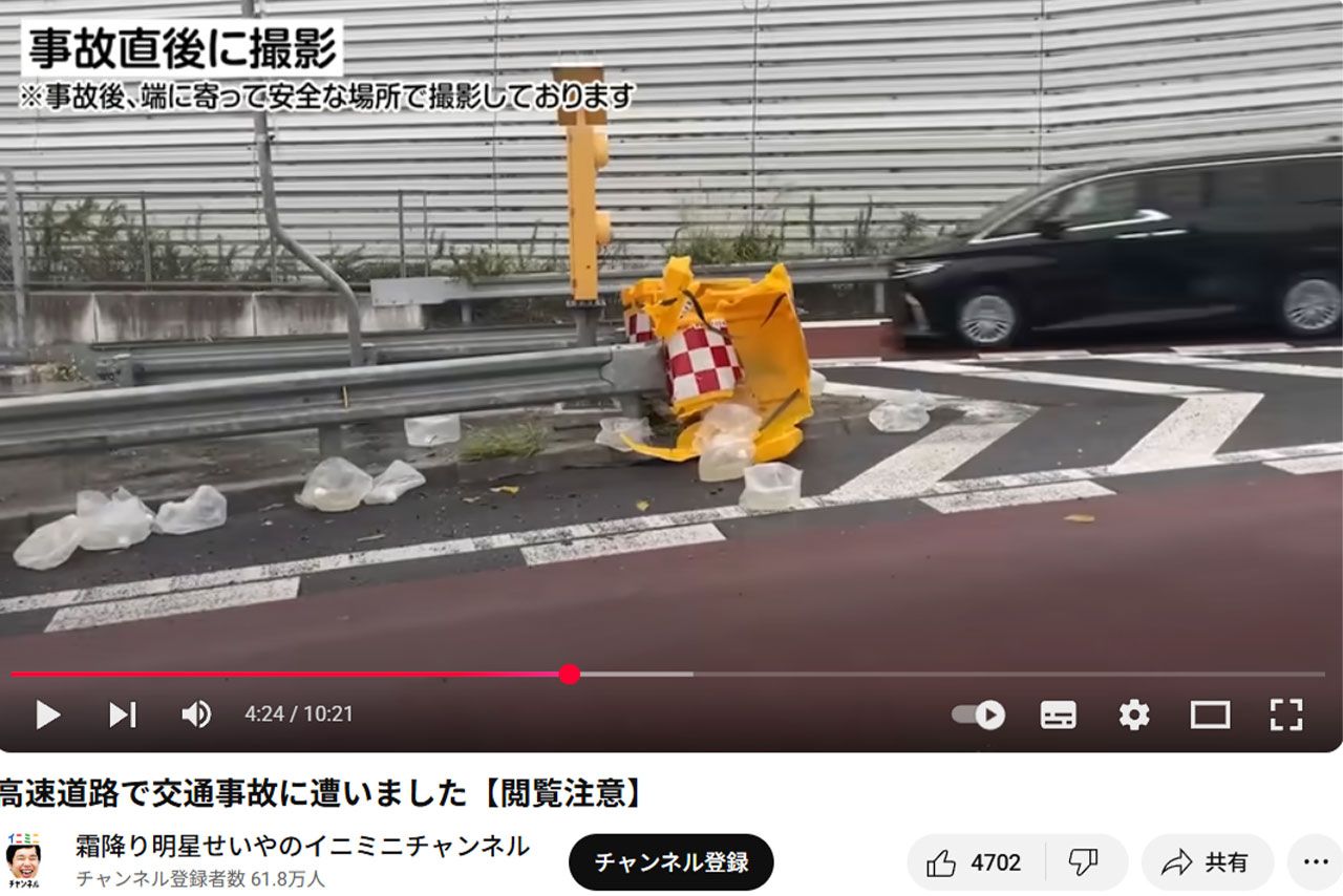 交通事故後の様子を紹介した動画（『霜降り明星せいやのイニミニチャンネル』より）
