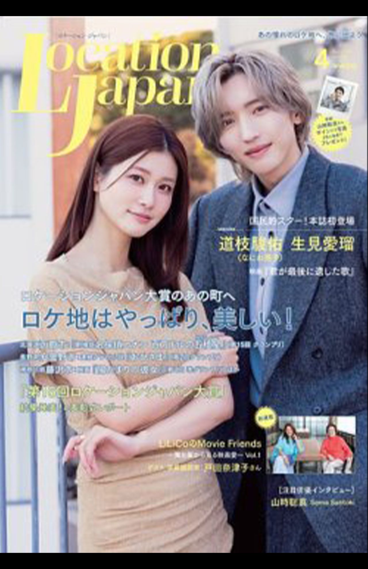 映画やドラマのロケ地を巡るのに便利な『ロケーションジャパン』