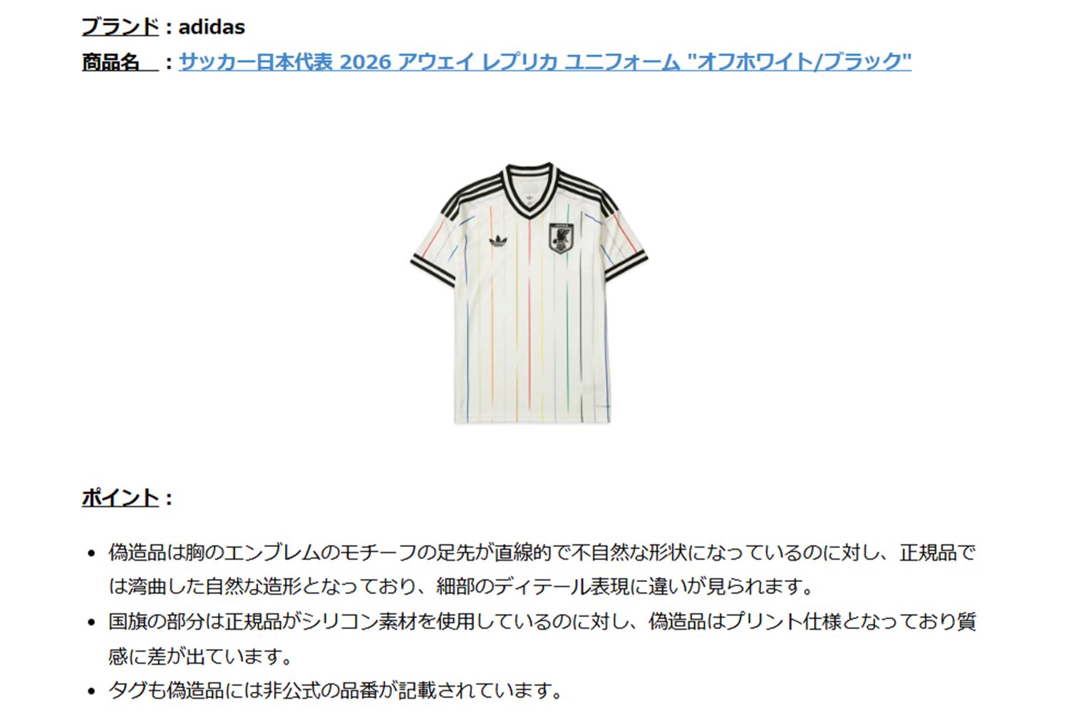 株式会社SODAが発表した真贋ポイント（公式リリースより）