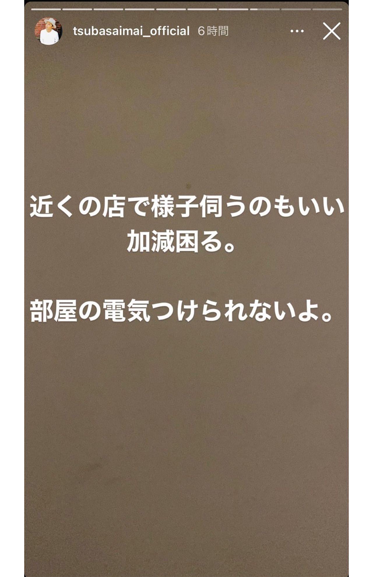 マナーを守らないファンへの苦言を、インスタグラムのストーリー機能を使って7回続けて投稿していた今井翼