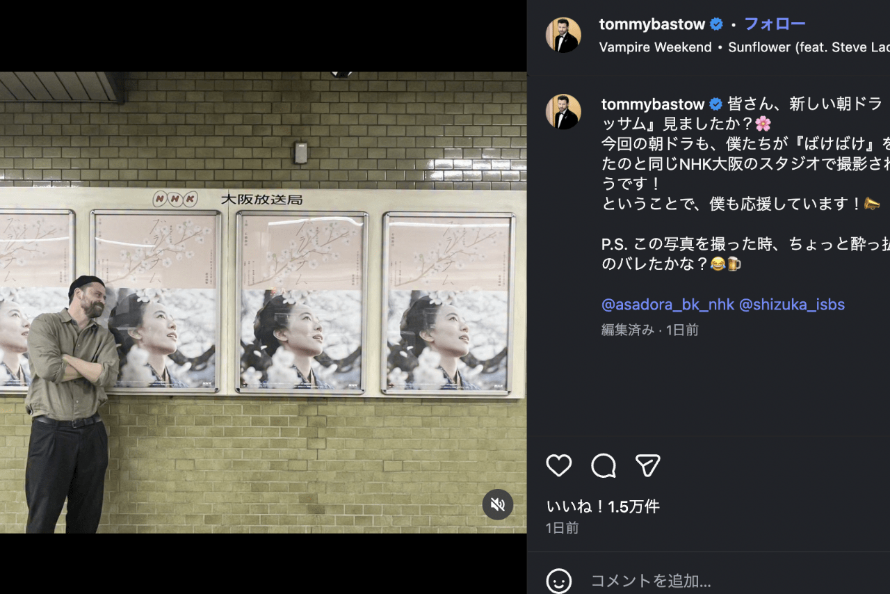 『ばけばけ』ヘブン役のトミー・バストウが公開した『ブラッサム』ポスター前ショット（公式インスタグラムより）