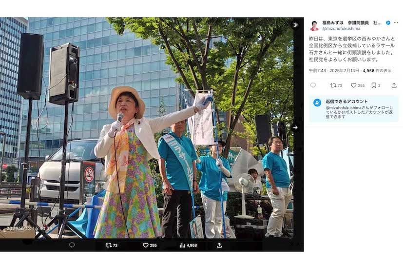 ラサール石井の応援に駆けつけた福島みずほ・社民党党首（本人のXより）