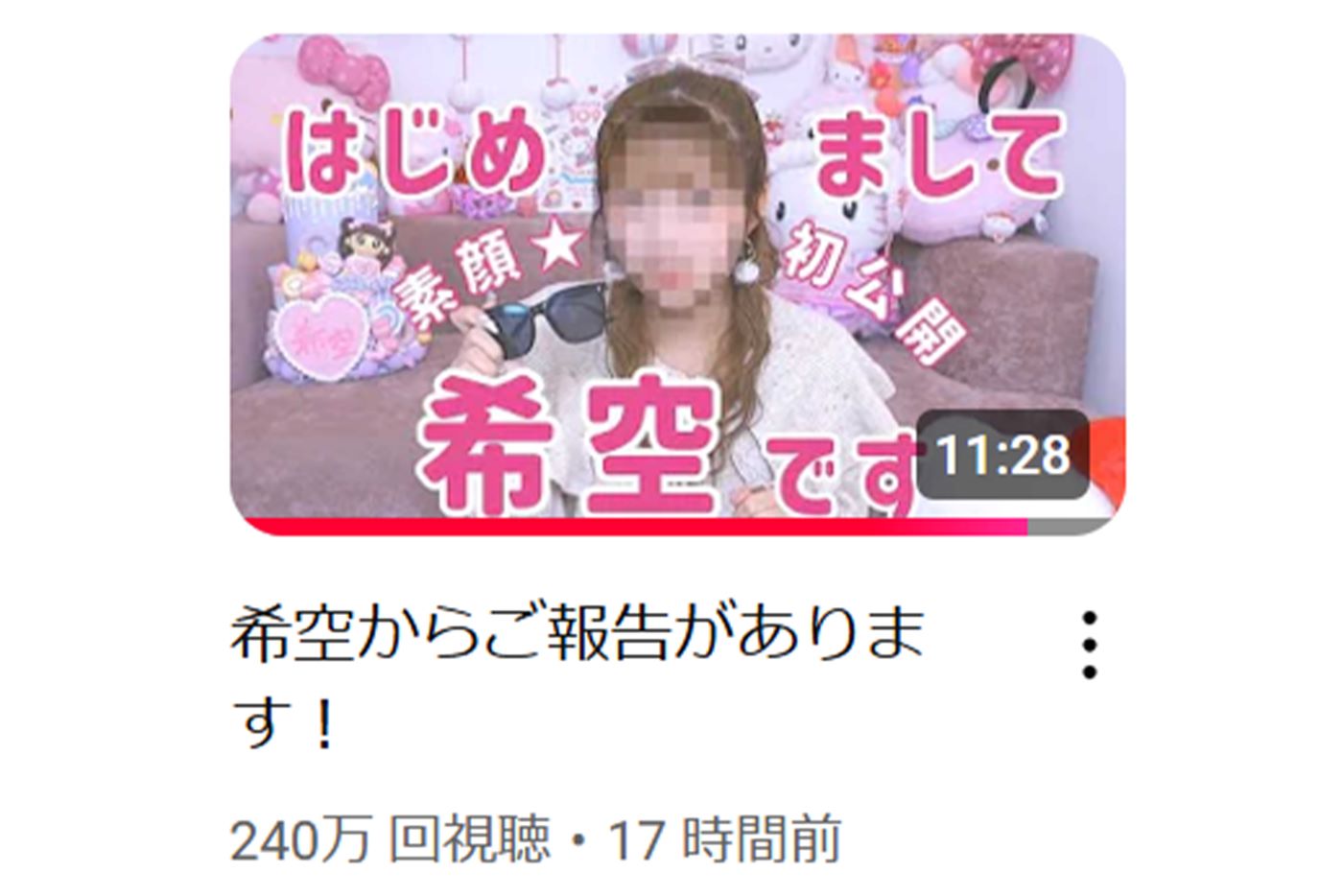 顔出し解禁の動画は200万回再生を突破（『希空ちゃんネル』より）