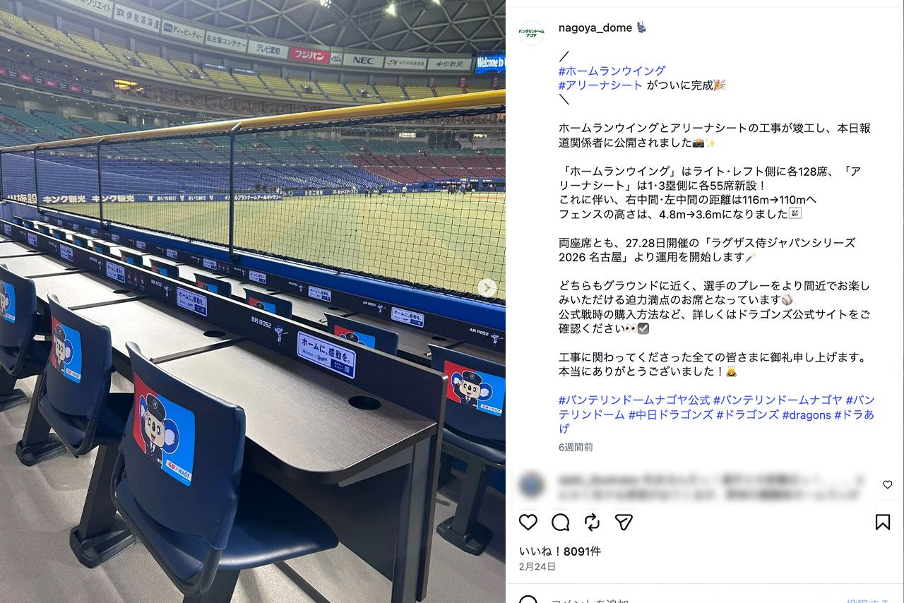 「バンテリンドームナゴヤ」に新設されたホームランウイング、観客は快適に過ごせそうだが（公式インスタグラムより）