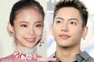 三山凌輝と趣里の結婚を伊藤蘭が猛反対！ 元カノが明かした『やばい』金銭トラブルとは