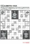 【Q2】3人侍のアロークロス(ドジャース3人侍「脳トレパズル」)