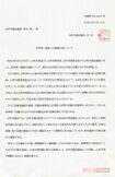 臼杵市議会から若林市議に送られた厳重注意の文書