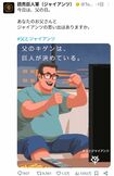 6月15日に投稿され炎上しているジャイアンツの投稿。他の「#父とジャイアンツ」の投稿と比較しても10倍ほどRTが多い(公式Xより)