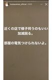 マナーを守らないファンへの苦言を、インスタグラムのストーリー機能を使って7回続けて投稿していた今井翼