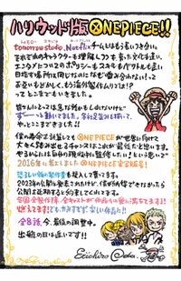 『ONEPIECE』の作者・尾田栄一郎が5月5日にツイッターに投稿。実写ドラマも完成間近のようだ