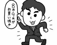 こんなものにも買い時が! 業界のからくりを知って安く買う
