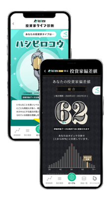 投資実績などを他投資家と比較し支え合えるオリジナルのコンテンツ