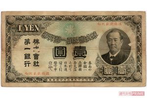 渋沢栄一の1円札