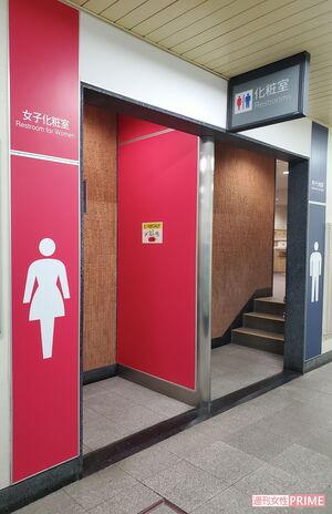 大西航被告が盗撮していたJR西千葉駅のトイレ