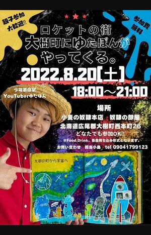 大樹町にあるパン店でのイベントポスター