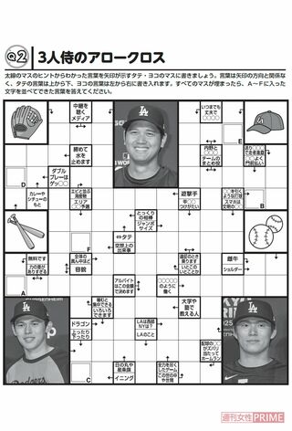 【Q2】3人侍のアロークロス（ドジャース3人侍「脳トレパズル」）