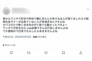 ONE OK ROCKファンの劣悪なマナーに厳しい声が（ツイッターより）