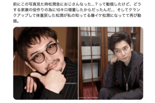「松潤、激やせしてる」と話題に（Xより）