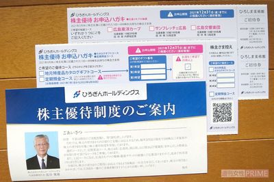 『ひろぎんHD』では広島銀行の定期預金口座を持っていれば、金利が上乗せになる優待も