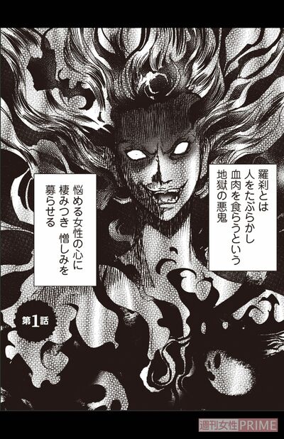 『愛は濁流の中にー令和版・羅刹の家ー』