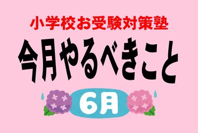 名門校お受験面接で「奥様とお子様のご家庭での様子」を聞かれた父親の模範回答