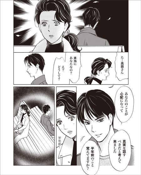 『明日には愛の光』第1話　井出智香恵（4/12）