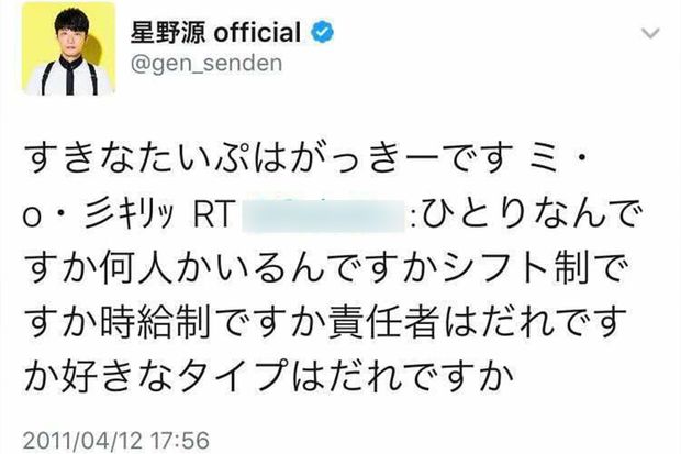 かつてTwitterで意味深発言を残していた星野源