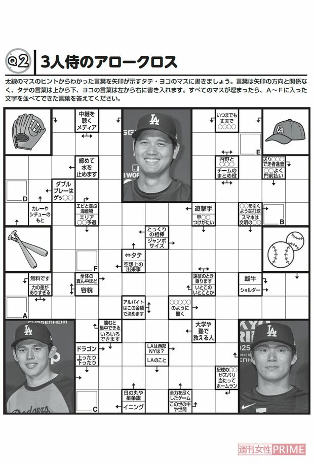 【Q2】3人侍のアロークロス（ドジャース3人侍「脳トレパズル」）