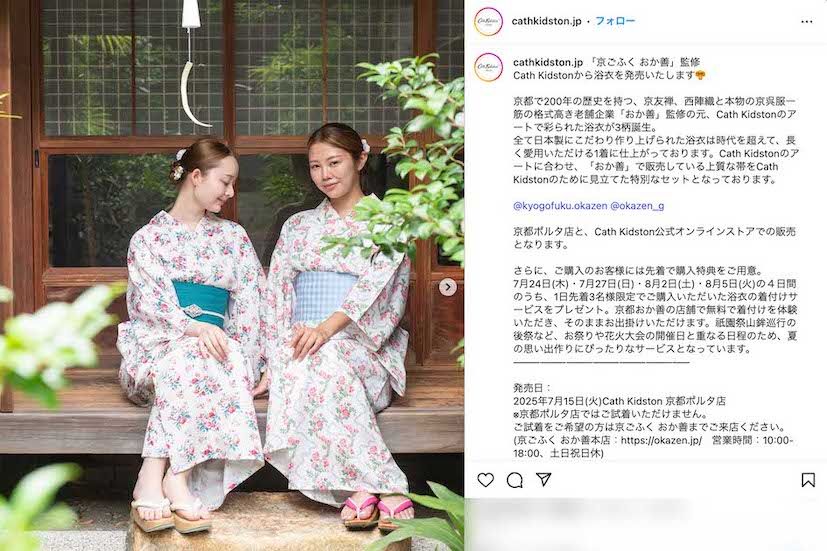 『キャスキッドソン』の浴衣（ブランド公式インスタグラムより）