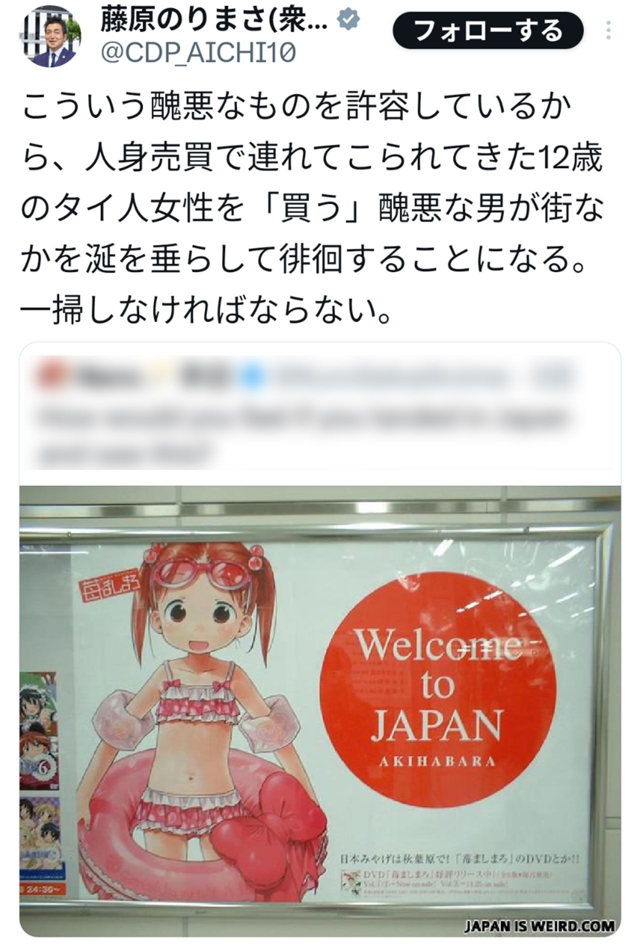 問題になった藤原規眞議員の投稿（本人のXより）