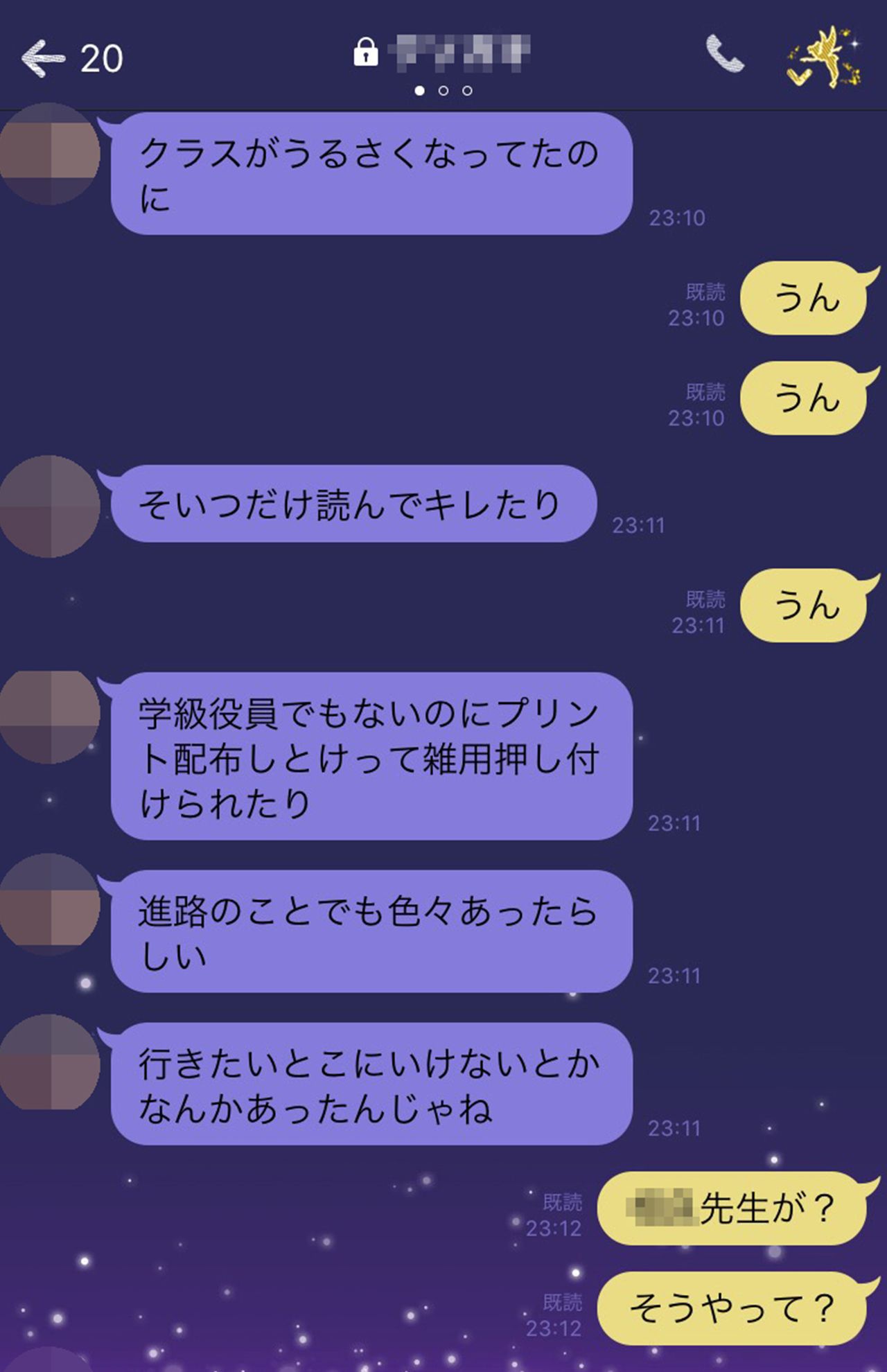 浅井中の生徒とのライン画面。担任によるいじめはないと学校側は話すが……