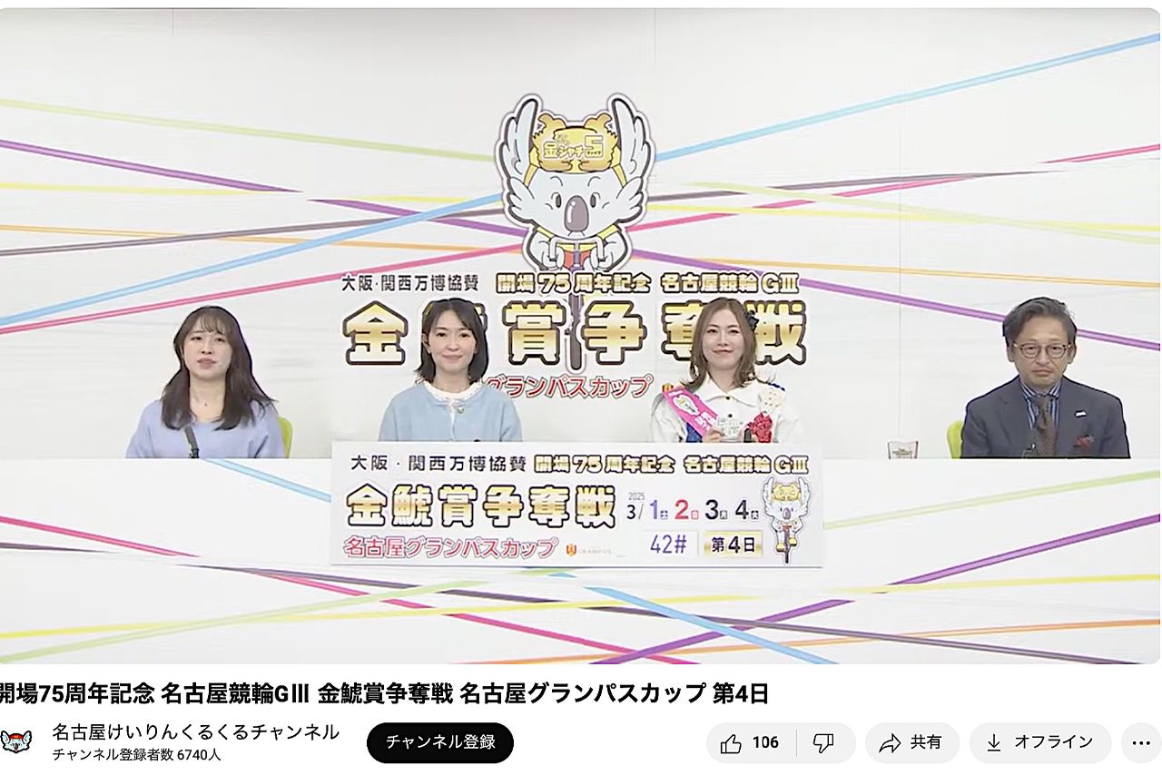 名古屋競輪の配信番組に出演した松井珠理奈（名古屋競輪公式YouTubeより）
