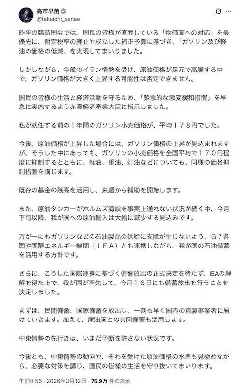 ガソリンの備蓄放出を行うことを発表した高市早苗首相（本人のXより）