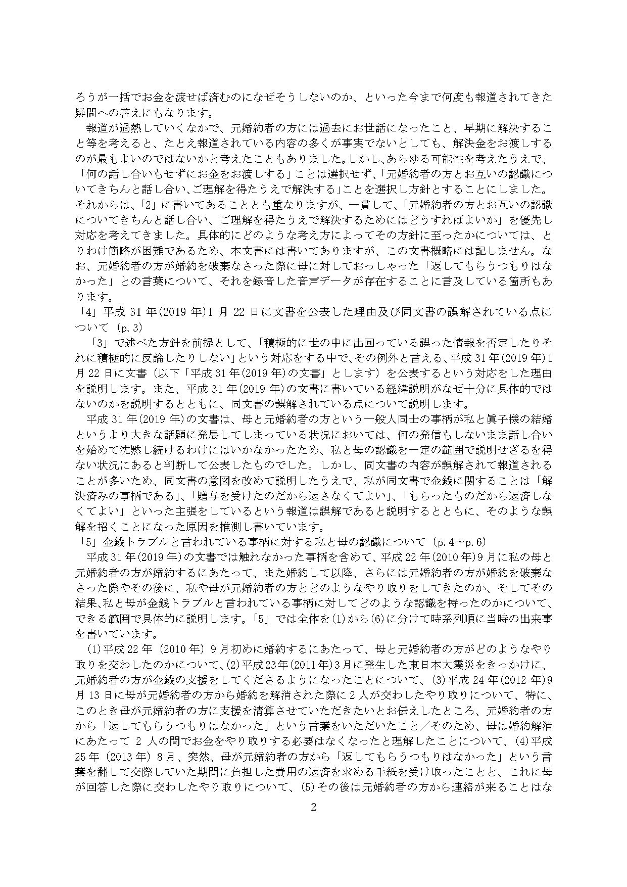 小室圭氏の代理人より届いた文書概要（2ページ目）