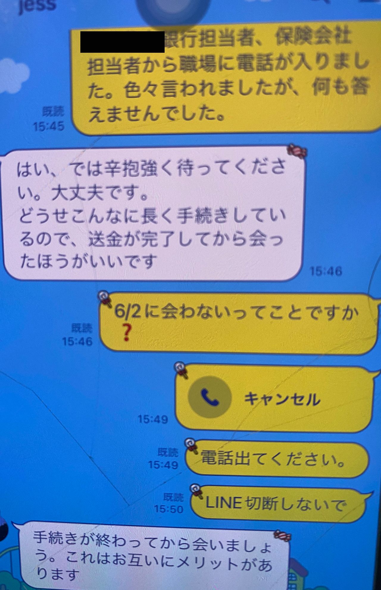 お金を振り込まないと会わない、という詐欺犯。微妙に日本語も変である