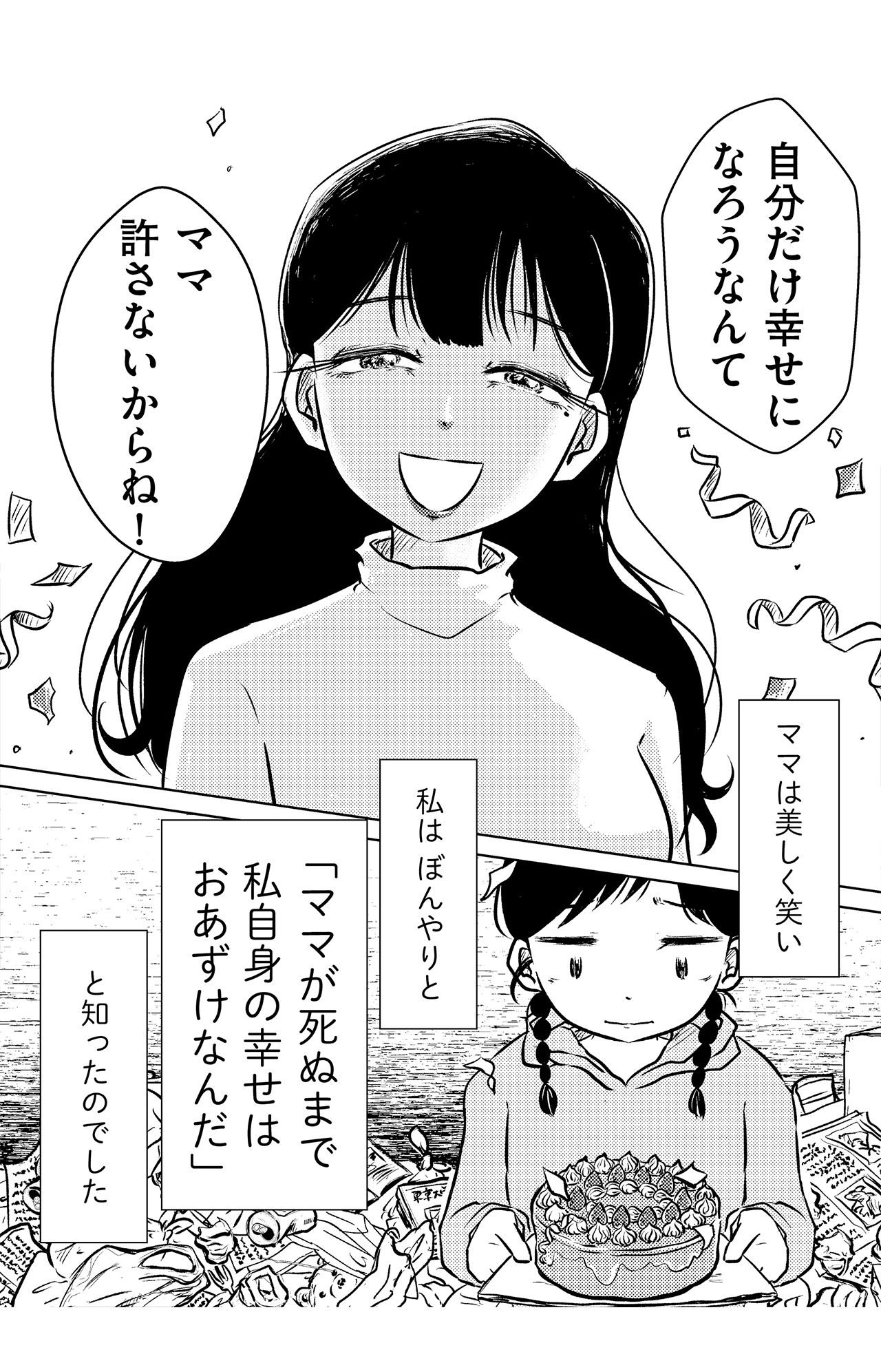 東大卒作家の半自伝的、毒親との共依存ものがたり 『汚部屋そだちの東大生』