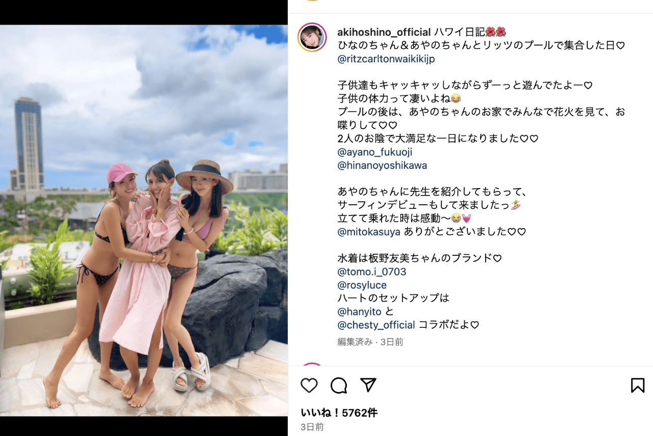 冷めた意見が相次いだほしのあき（公式インスタグラムより）