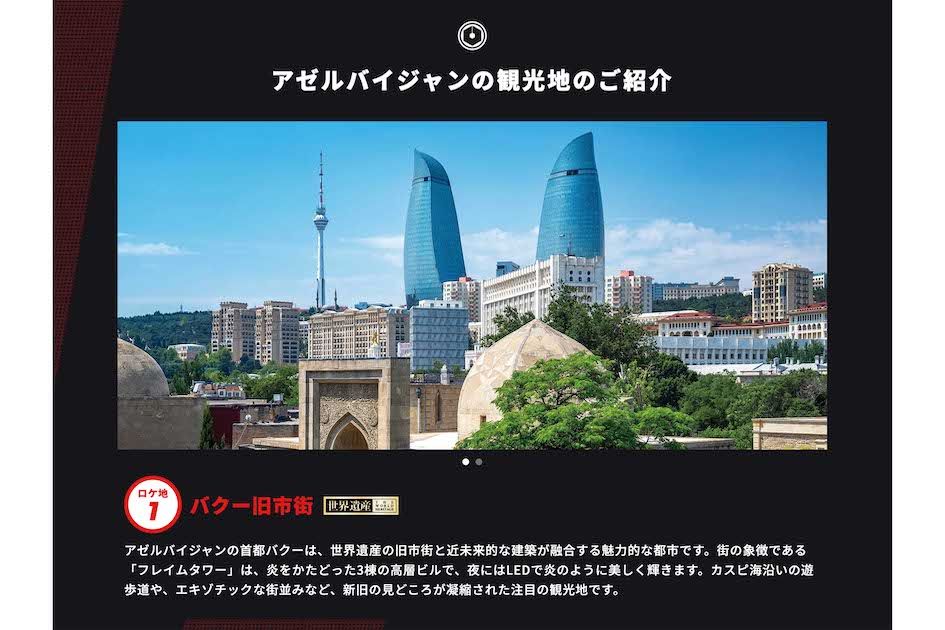阪急交通社が手がける『VIVANT』公式ツアー（HPより）