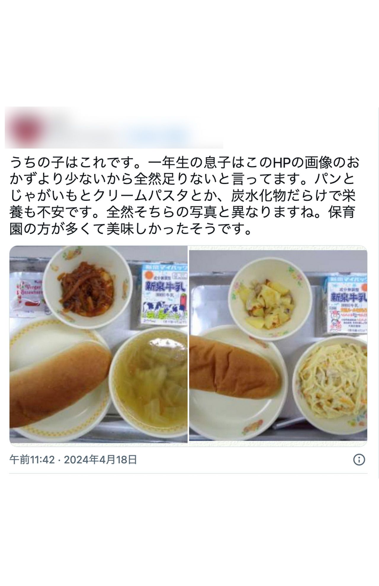 政府広報を受けて、一般ユーザーが投稿した「令和の給食メニュー」の一例