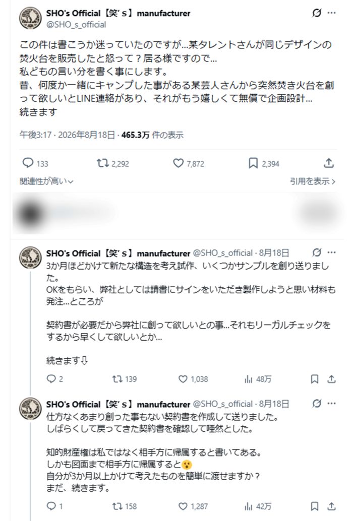 焚き火台メーカー『笑’s』の言い分1（公式Xより）