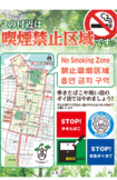 高松市喫煙禁止区域チラシ(参照)