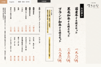 いきなりステーキ系列『すきはな』1人すき焼きの“値段設定”に「迷走感がすごい」ツッコミ声続出の背景